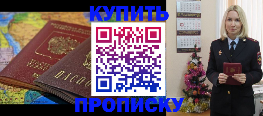 временная регистрация 2025 в Углегорске