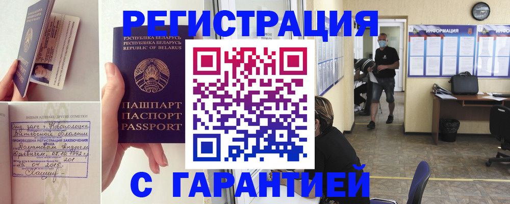 прописка законно в Углегорске